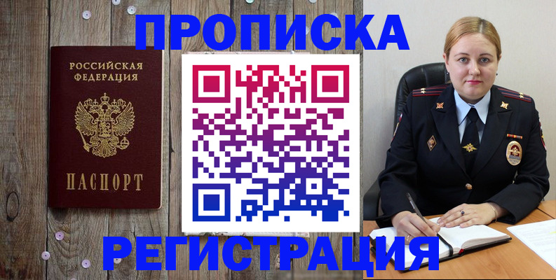 временная регистрация купить в Ульяновске