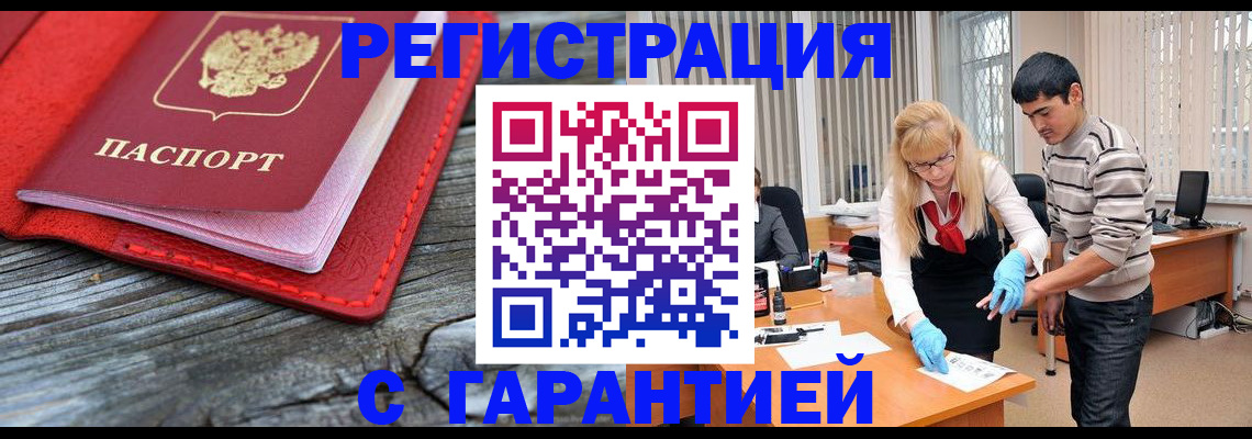 прописка законно в Ульяновске